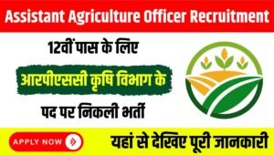 Assistant Agriculture Officer Recruitment