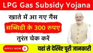 LPG Gas Subsidy Yojana