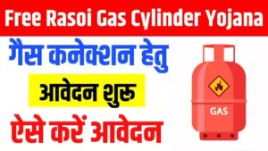 Free Rasoi Gas Cylinder Yojana